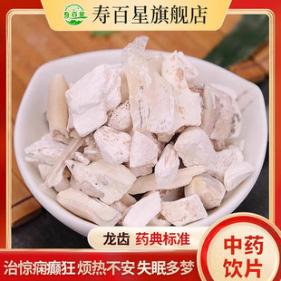 龙齿中药材中药饮片正品250g抓配中草药实体大药房白龙齿青龙齿