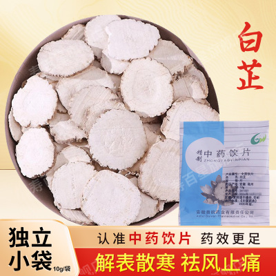 中药材白芷中药饮片10g/袋独立小包装中药材抓配药材大全 贵皖