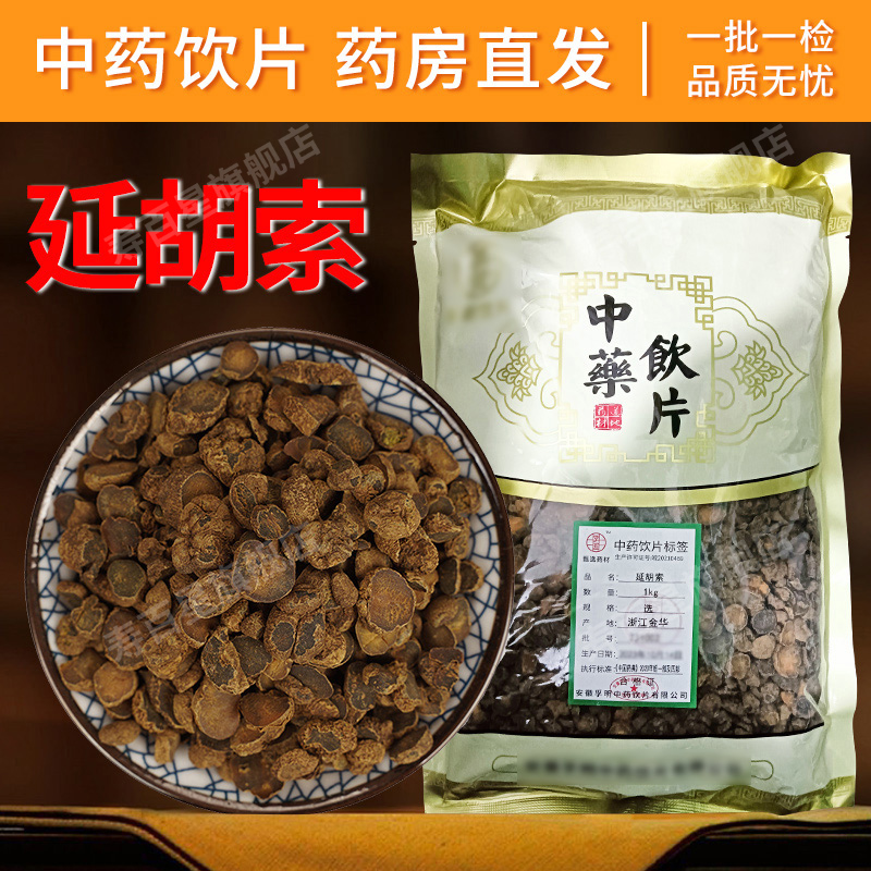 延胡索中药材寿百星饮片