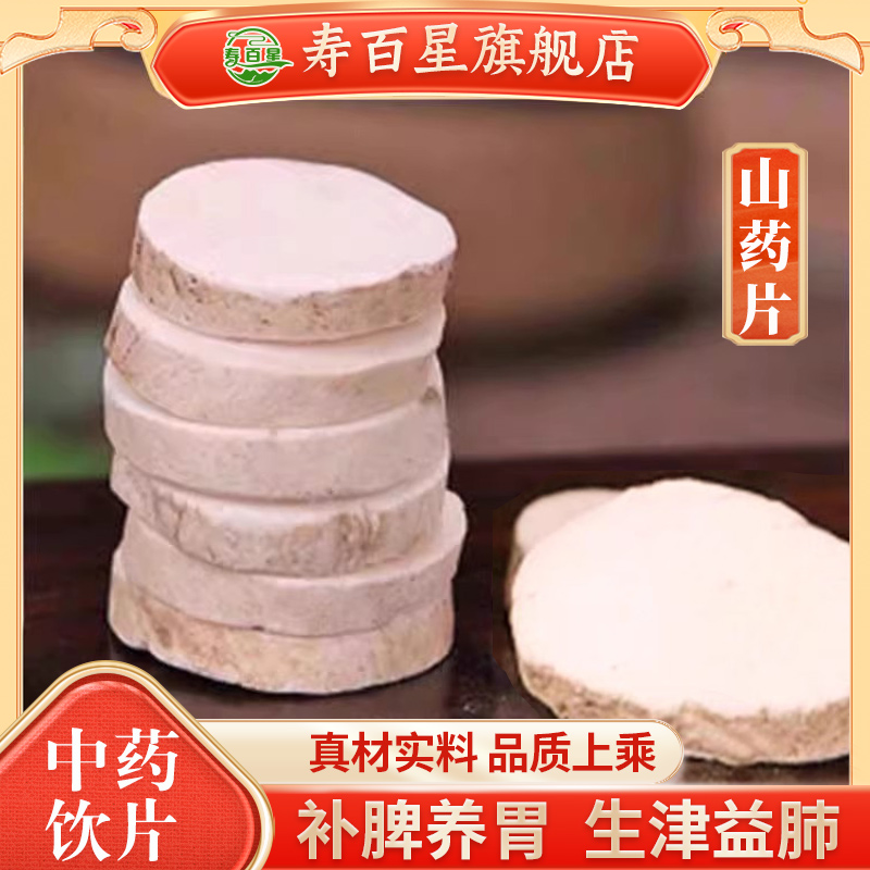 250g克中药饮片独立包装寿百星