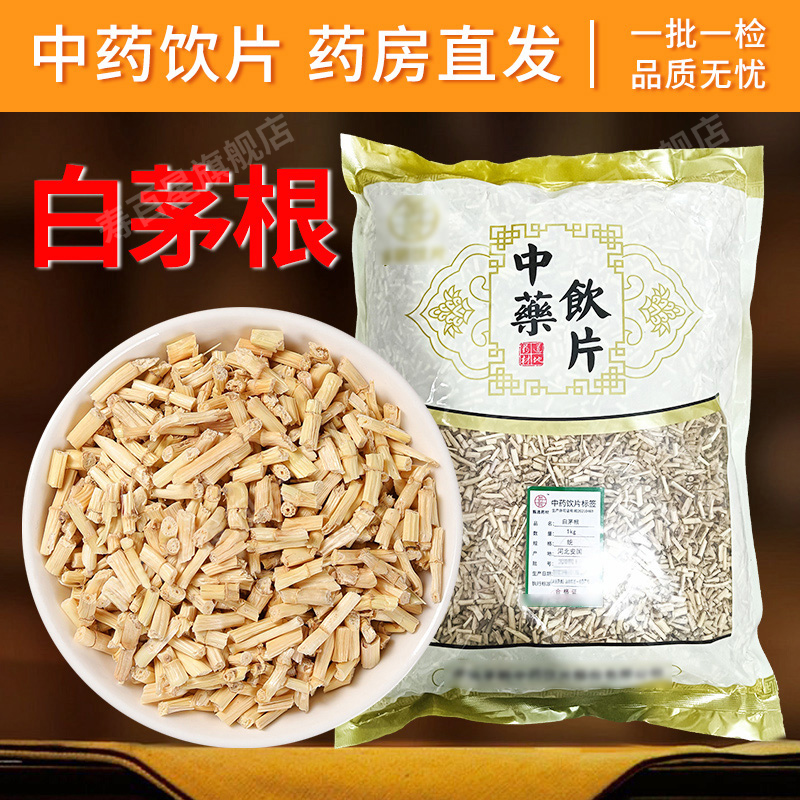 白茅根中药材旗舰店正品白茅根茶包250g泡茶煮水白茅根中药饮片
