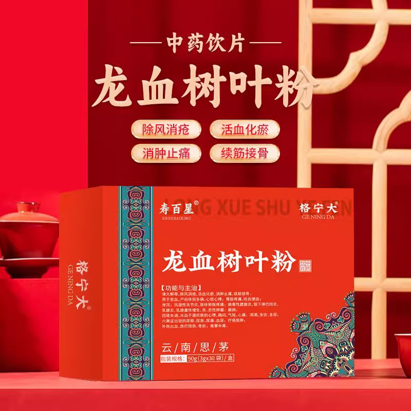 龙血树叶粉3g*30袋/盒中药清火解毒除风消疮龙血树叶中药饮片正品
