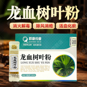 正品龙血树叶粉3g*14袋/盒 中药饮片 清火解毒 活血化瘀 除风消疮