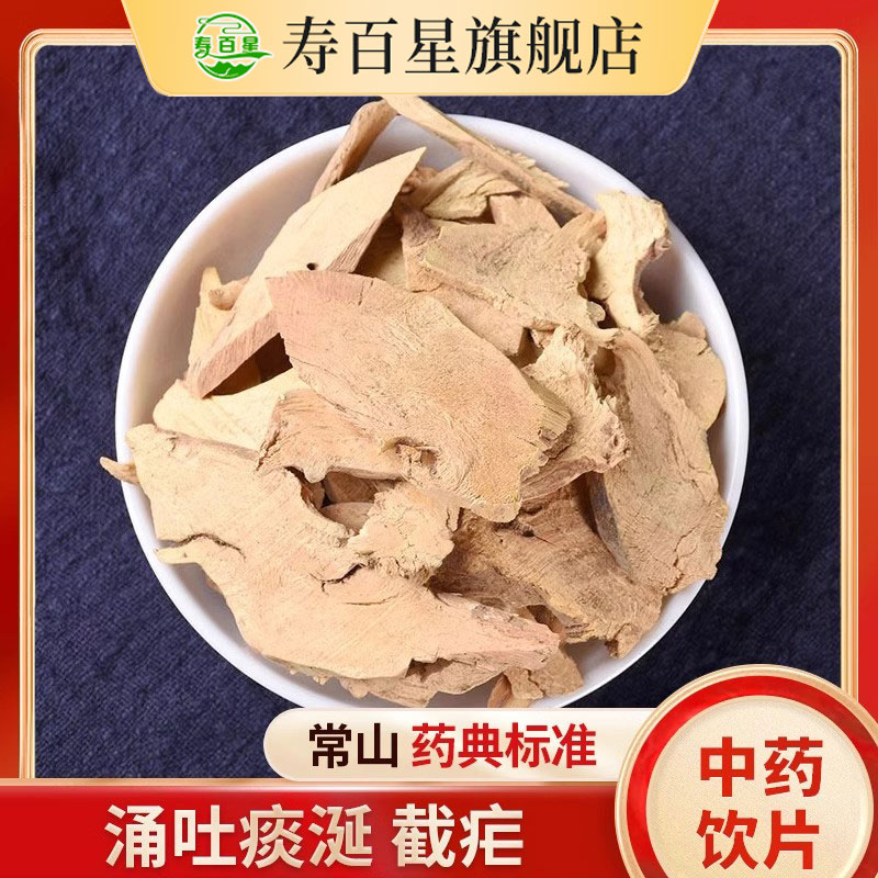 常山中药材饮片寿百星