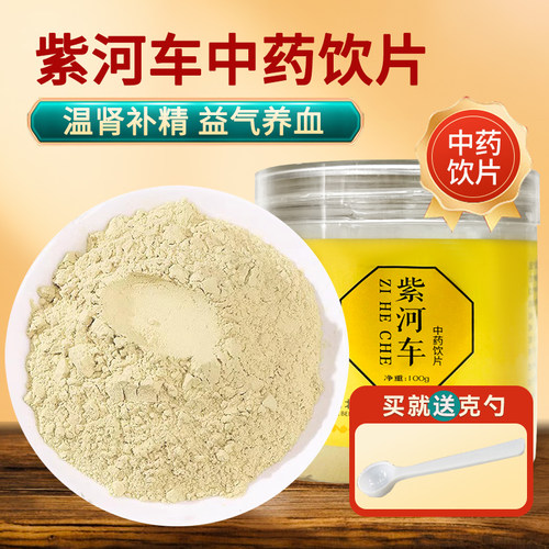 2024年新效期】紫河车粉中药饮片