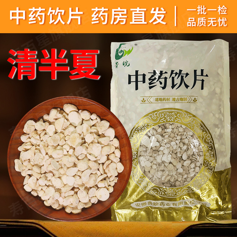 清半夏中药饮片1000克中药材独立包装草药抓配店铺大全正品旗舰店