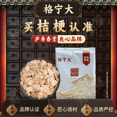 桔梗中药材 独立包装 多规格中草药店铺大全可批发可打粉格宁大CN