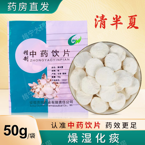药典级】半夏中药材饮片药房直发