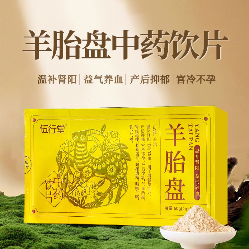 羊胎盘粉中药饮片