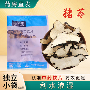 猪苓中药饮片 10g独立小包装中药材抓配店铺药材大全 沪谯