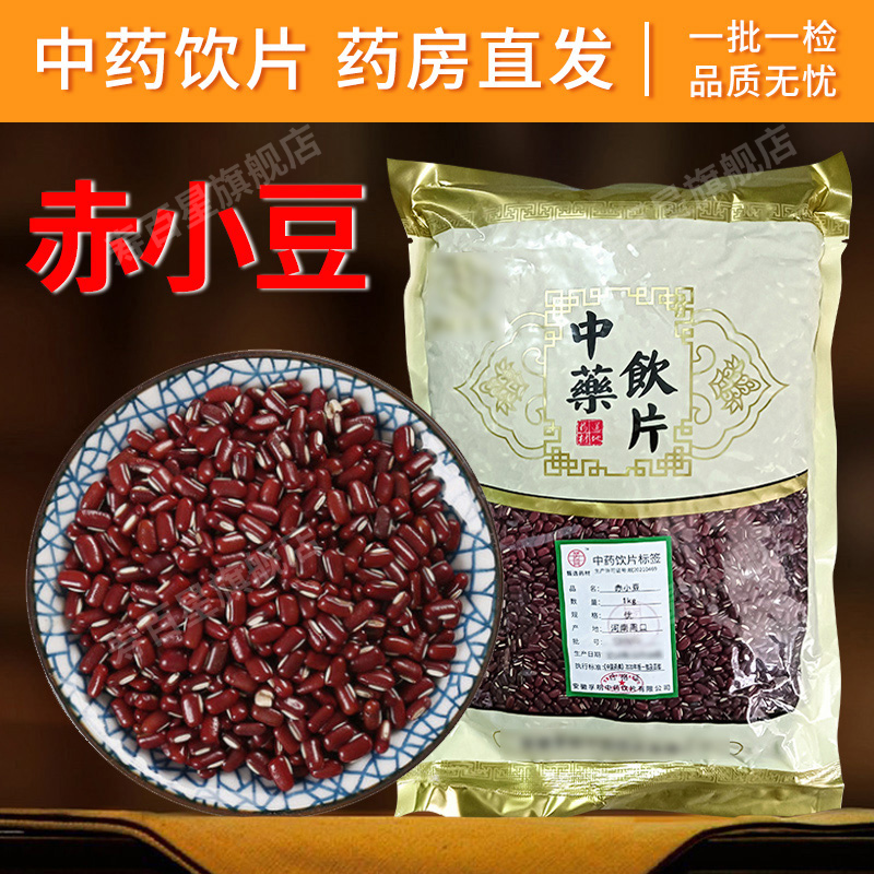 赤小豆中药材正品舰旗店250克干货无硫熏地中草药材CN
