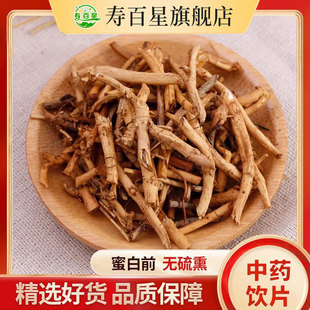 蜜白前中药饮片250g中药材正品降气消痰止咳咳嗽痰多中草药店铺