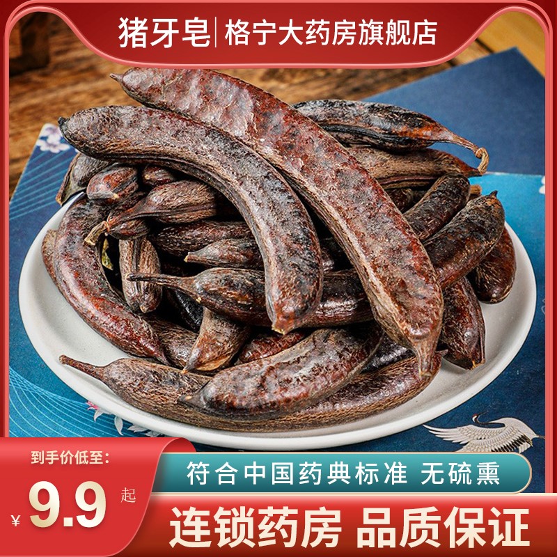 皂角中药材猪牙皂小皂角正品500g小皂荚中药材饮片另售大皂角CF