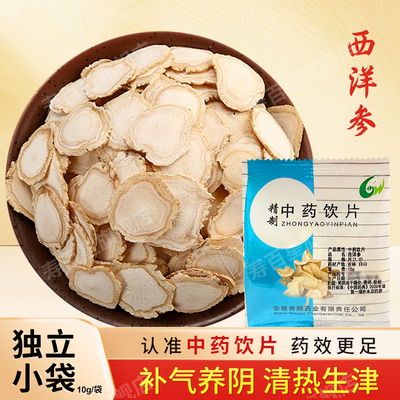 吉林西洋参中药饮片10g/袋 独立小包装 中药材泡水中草药店铺大全