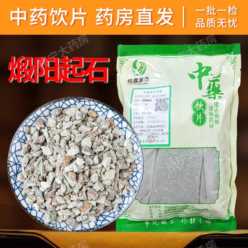 煅阳起石中药饮片1000g/袋原包装 中药材抓配 中草药店铺旗舰店CF
