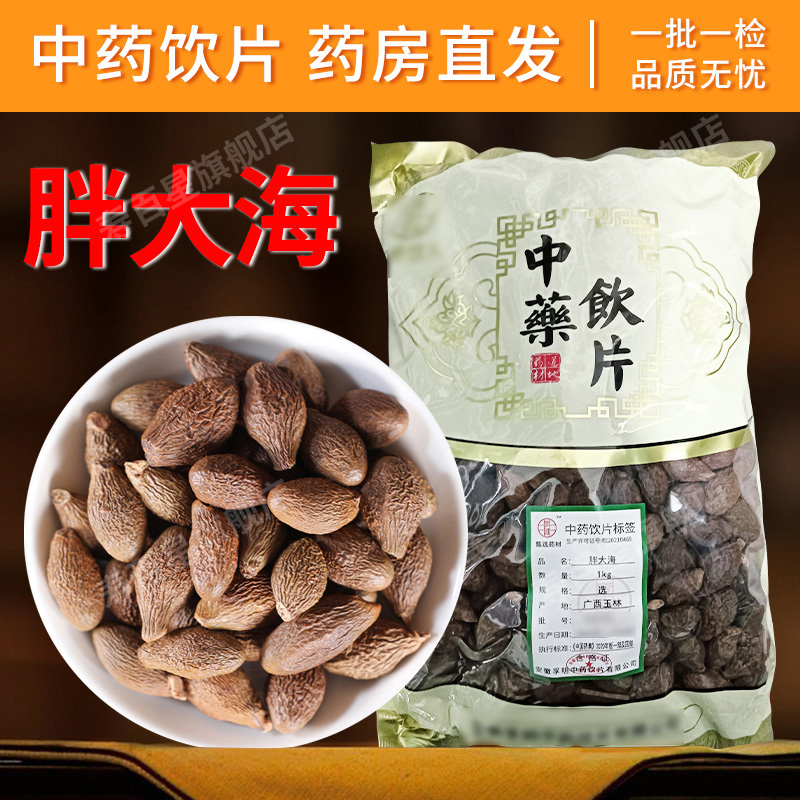 胖大海中药饮片