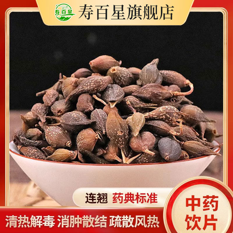 连翘中药材寿百星饮片