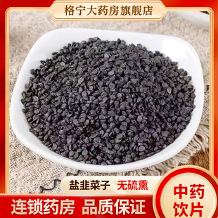 盐韭菜子中药材中药饮片泡水泡酒配枸杞淫羊藿韭菜子温补肝肾固精