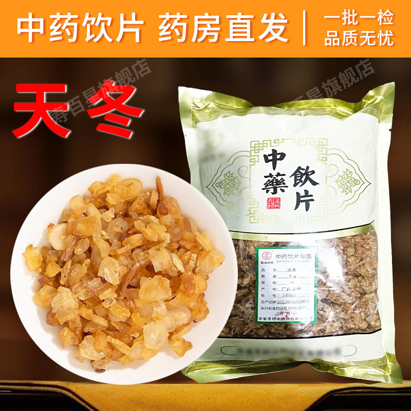 天冬中药材寿百星饮片