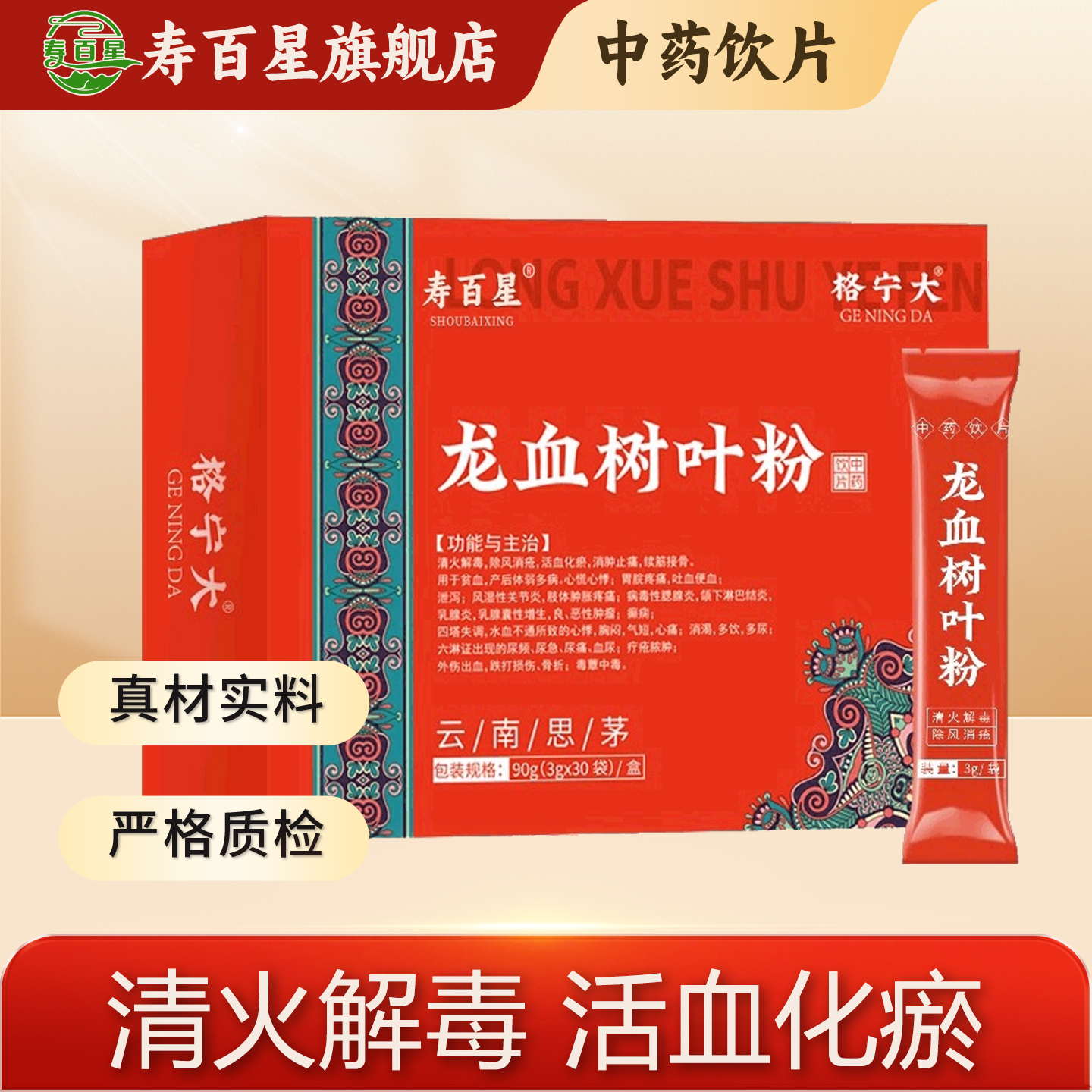 龙血树叶粉3g*30袋独立小包装云南思茅龙血树叶粉旗舰店官方正品