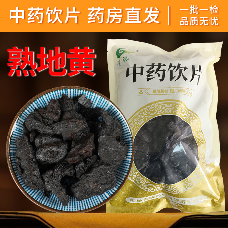 中药材熟地黄寿百星饮片