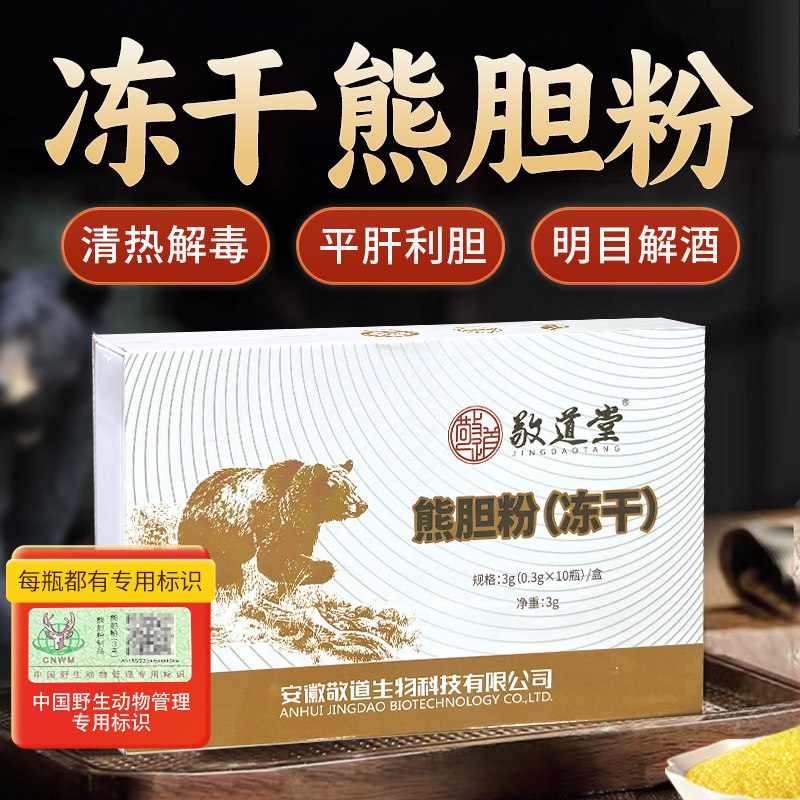 熊胆粉冻干用药正宗平肝清热惊风咽喉肿痛正品官方旗舰店中药饮片,传统滋补营养品,滋补经典方/精制中药材,淘宝优惠券,粉丝福利购,淘宝优惠卷