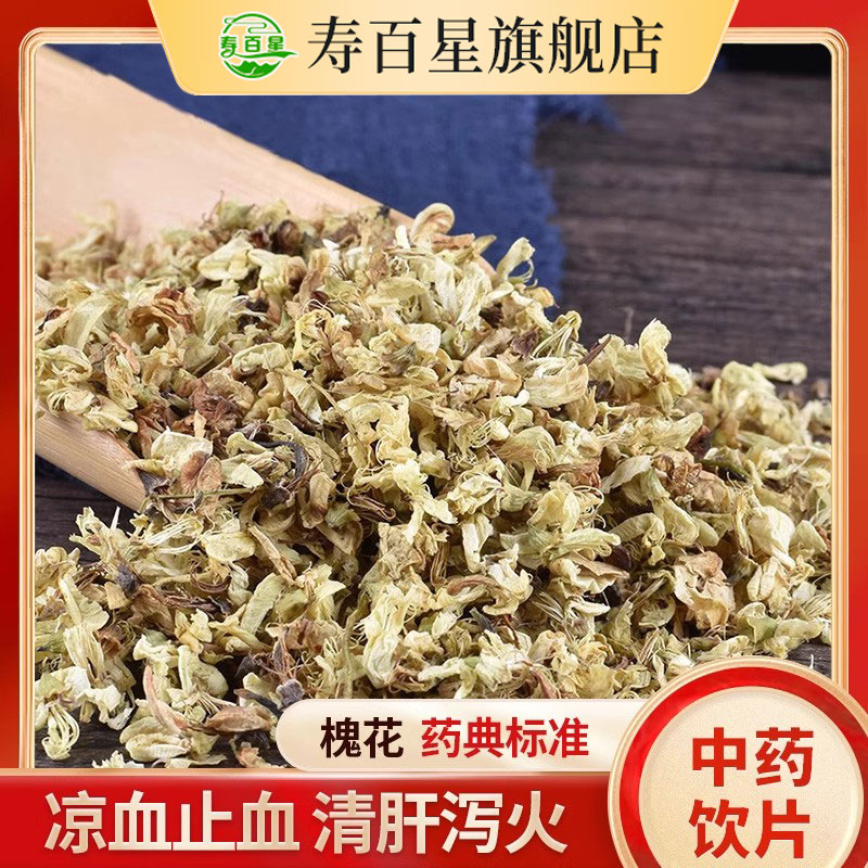 槐花中药材食用药用中药饮片250g生干槐花凉血止血清肝泻火中草药