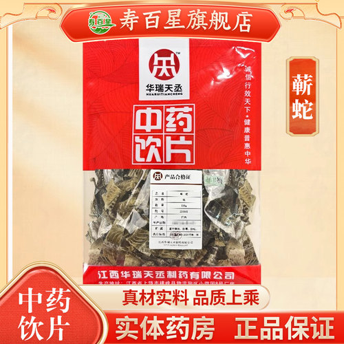 蕲蛇中药材