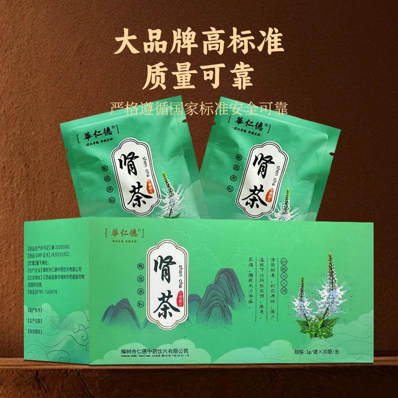 肾茶中药饮片3g30袋独立小包装清热养生茶腰疼乏力中药材药房直发