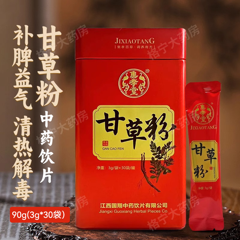 甘草粉中药饮片90g(3g*30袋独立小包装补脾益气 清热甘草粉中药材