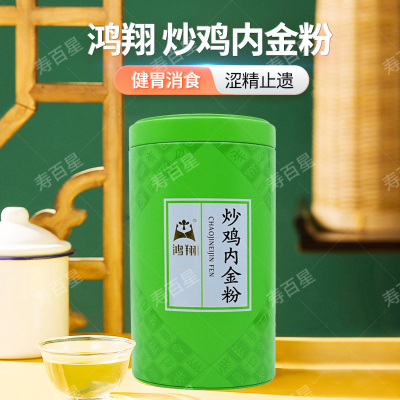 5g*20袋中药饮片 健胃消食食积不消食 小儿疳积 鸡内金