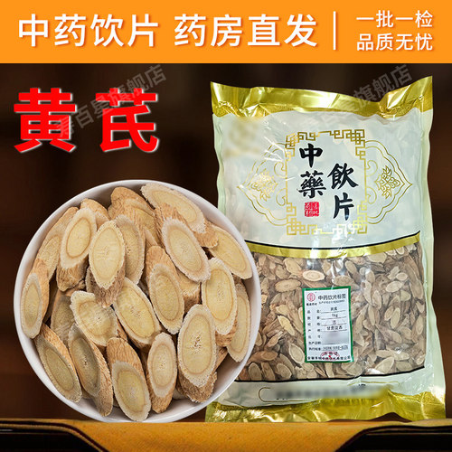 寿百星黄芪补气养血中药饮片正品