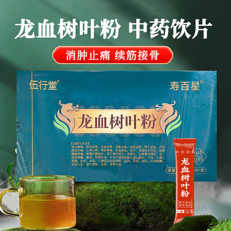 寿百星龙血树叶粉30袋独立包装云南思茅龙血树叶粉旗舰店官方正品