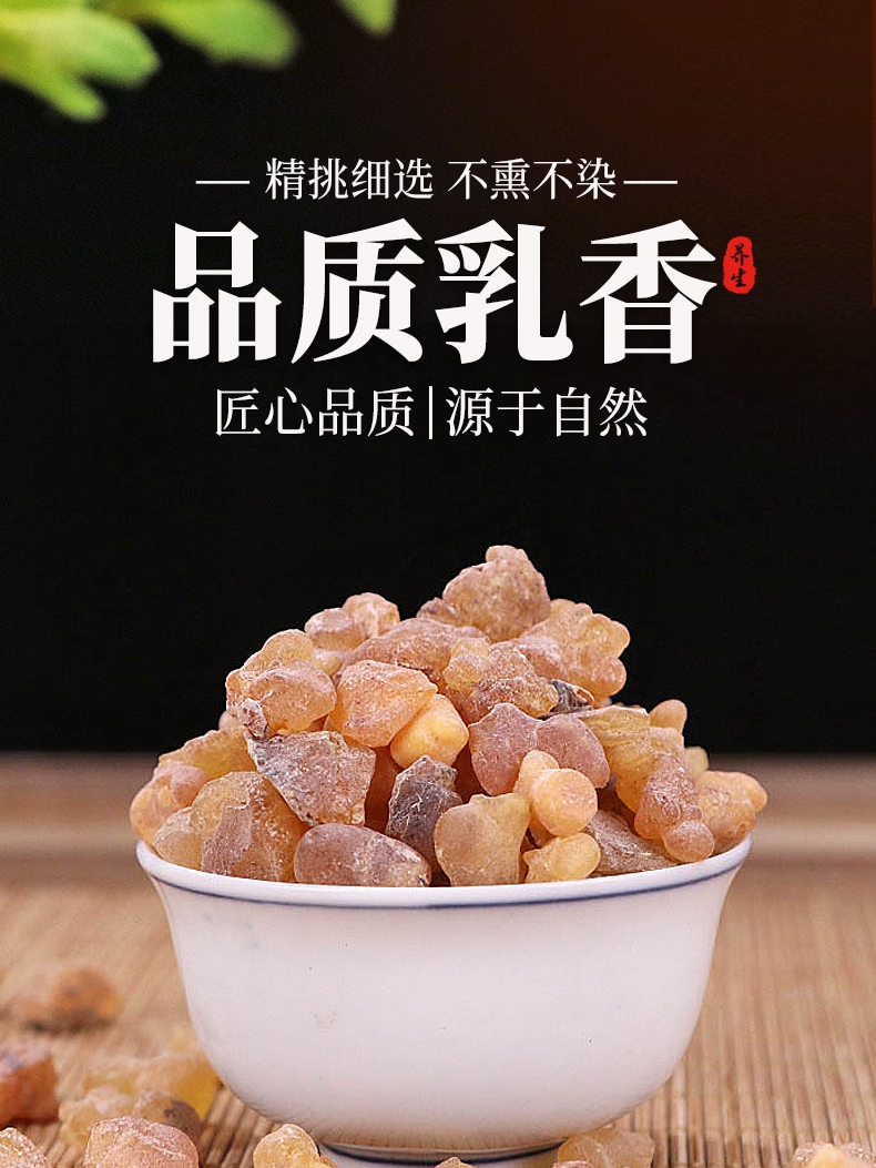 乳香中药材