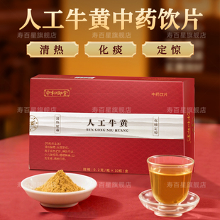 中和御堂 10瓶清热解毒化痰定惊 人工牛黄粉 牛黄粉中药饮片0.2g