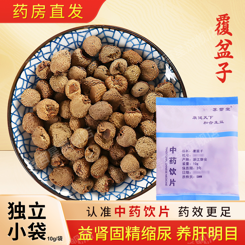 覆盆子中药饮片独立包装