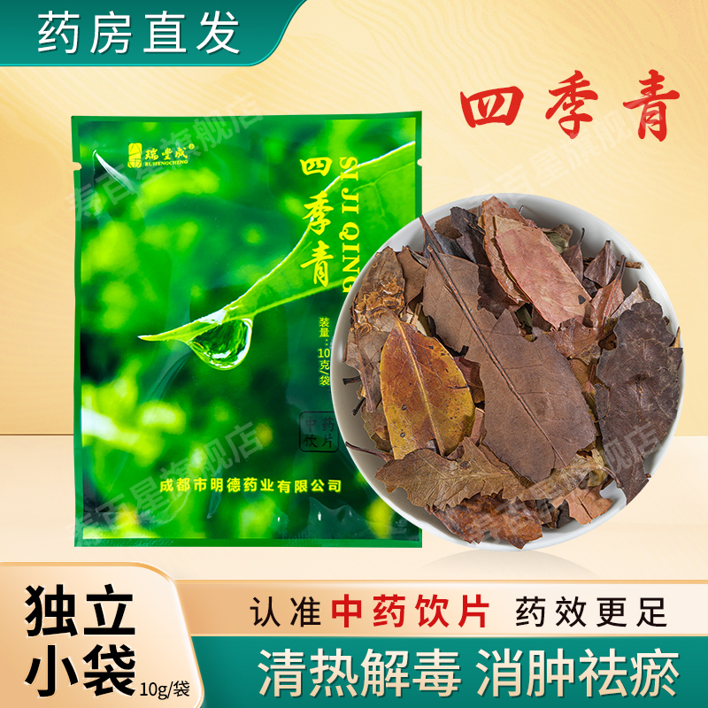 四季青中药饮片10g/袋 独立包装 中草药店铺大全泡水泡茶 瑞豊成