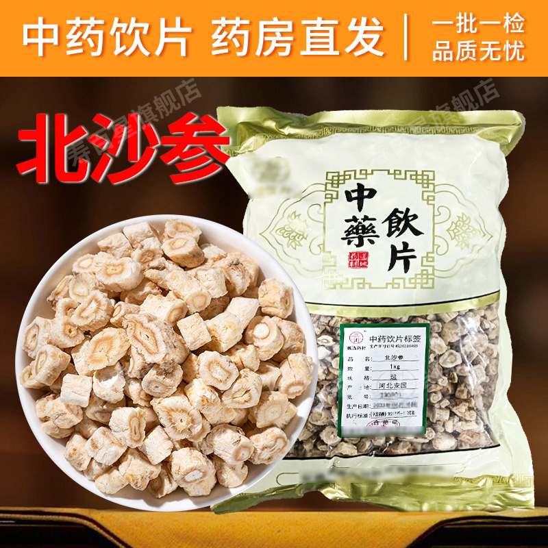 北沙参中药材正品舰旗店500g克干货无硫熏地中草药材中药饮片