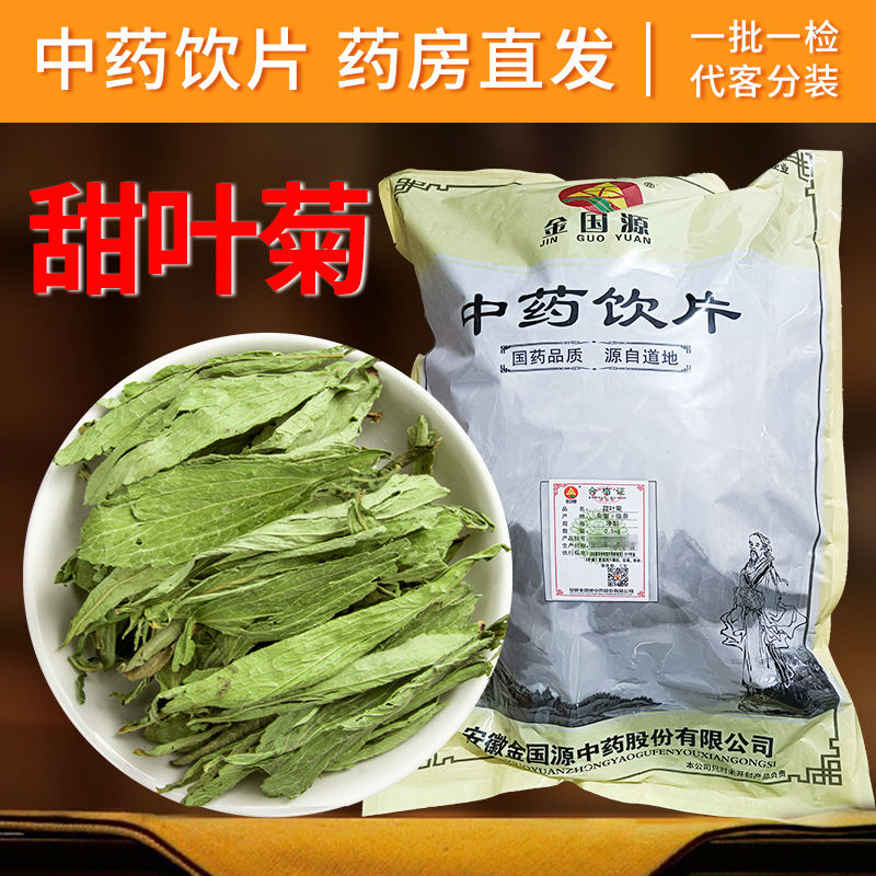 甜叶菊中药饮片甜叶菊 药材齐全 抓药配药 可打粉代煎