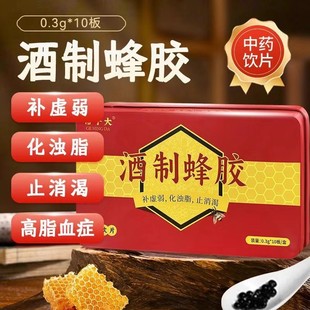 中药饮片补虚弱化浊脂止消渴 板 药典标准药知源 酒制蜂胶0.3g