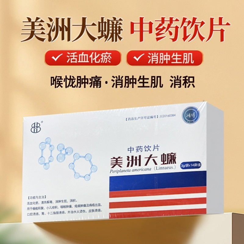 美洲大蠊中药饮片3g*14袋美洲大蠊粉中药正品旗舰店 皓博,传统滋补营养品,滋补经典方/精制中药材,淘宝优惠券,粉丝福利购,淘宝优惠卷