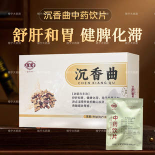独立小包装 16袋 舒肝和胃健脾化滞中药材 沉香曲中药饮片96g