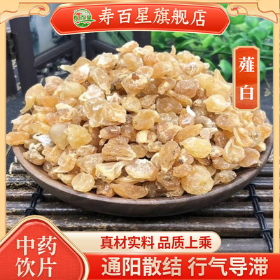 薤白中药材正品舰旗店500克中药饮片干货无硫熏地中草药材