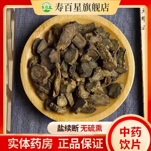 盐续断中药材中药饮片250g盐制川断中草药铺实体大药房正品直发z