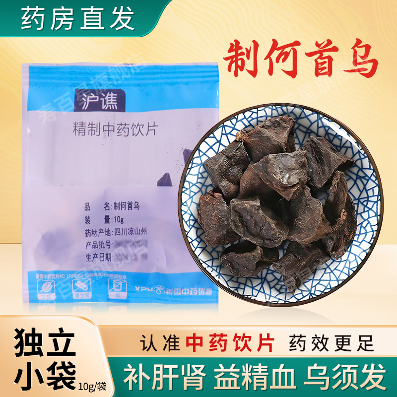 制何首乌中药饮片10g/袋独立小包装中药材正品中草药店铺大全沪谯