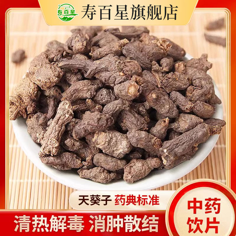 天葵子中药材寿百星饮片
