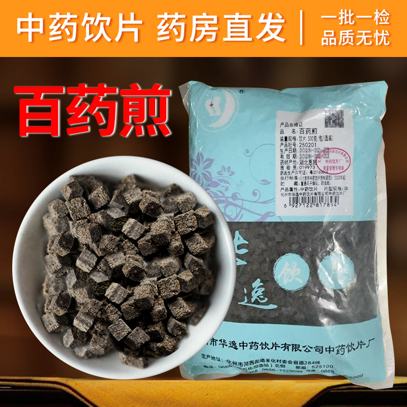 百药煎中药饮片100g中药材店铺中草药大全 药房官方正品