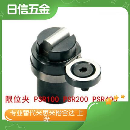 供应DME标准模具限位夹行位扣PSR1000 PSR2000 PSR4000