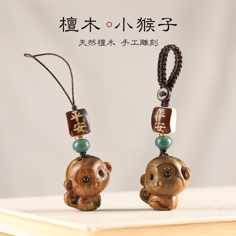 高档檀木十二生肖小猴子男汽车钥匙扣挂件可爱精致手机链挂饰品女