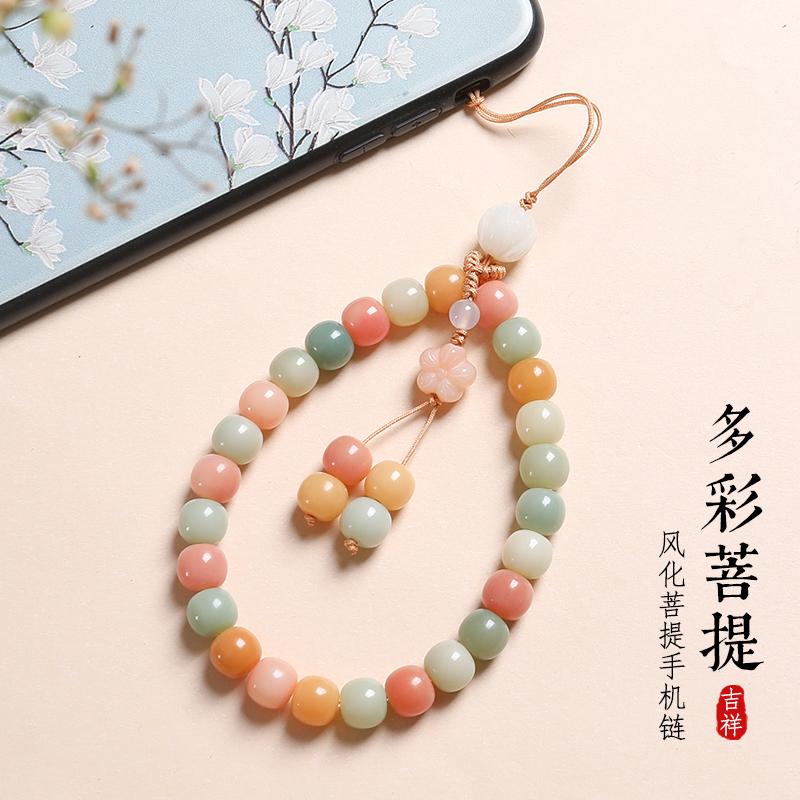 彩色菩提手机链手腕款手机壳挂件女精致高档可爱串珠手机挂绳男创意时尚情侣高级感平安U盘编织绳防丢小吊坠